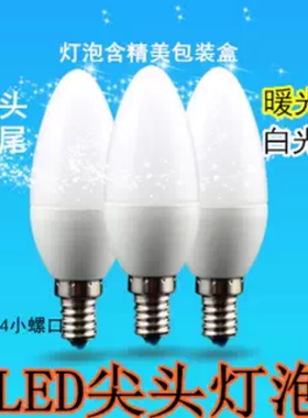 led灯泡E14尖泡灯小螺丝口灯泡 家用室内尖头拉尾水晶吊灯壁灯光