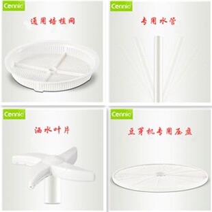 康丽豆芽机配件容威豆芽机配件培养网 水管 遮光罩