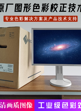 24寸EV2436W/27寸EV2736W EIZO/艺卓显示器专业设计制图印刷护眼