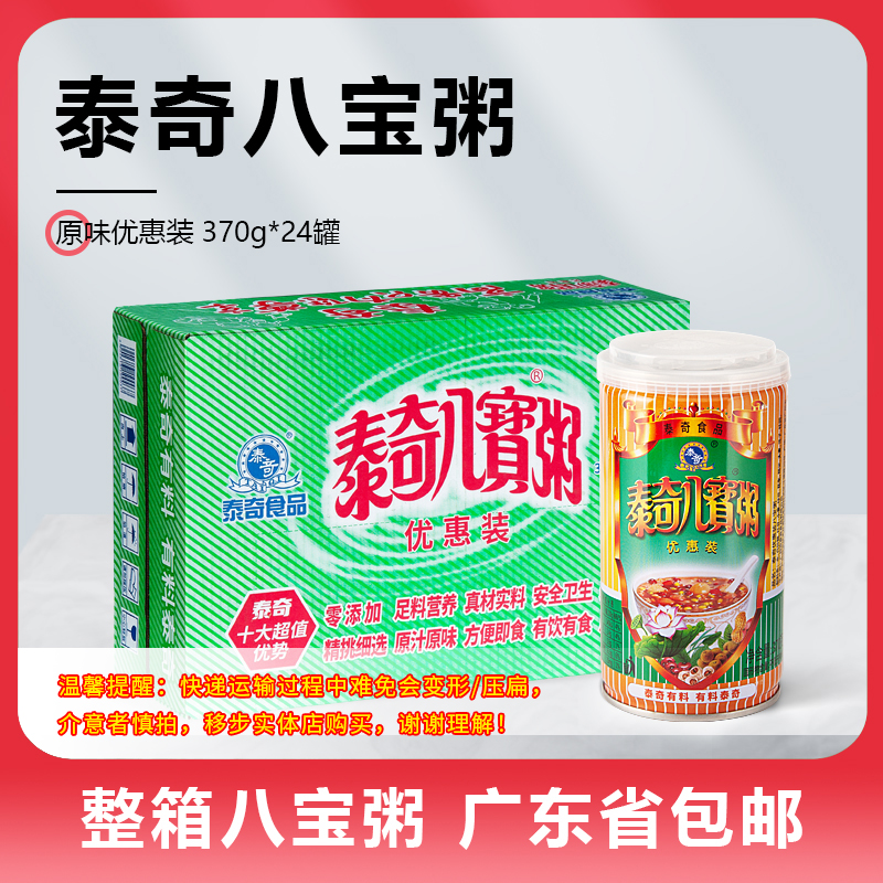 优惠装的泰奇八宝粥整箱装24罐哦