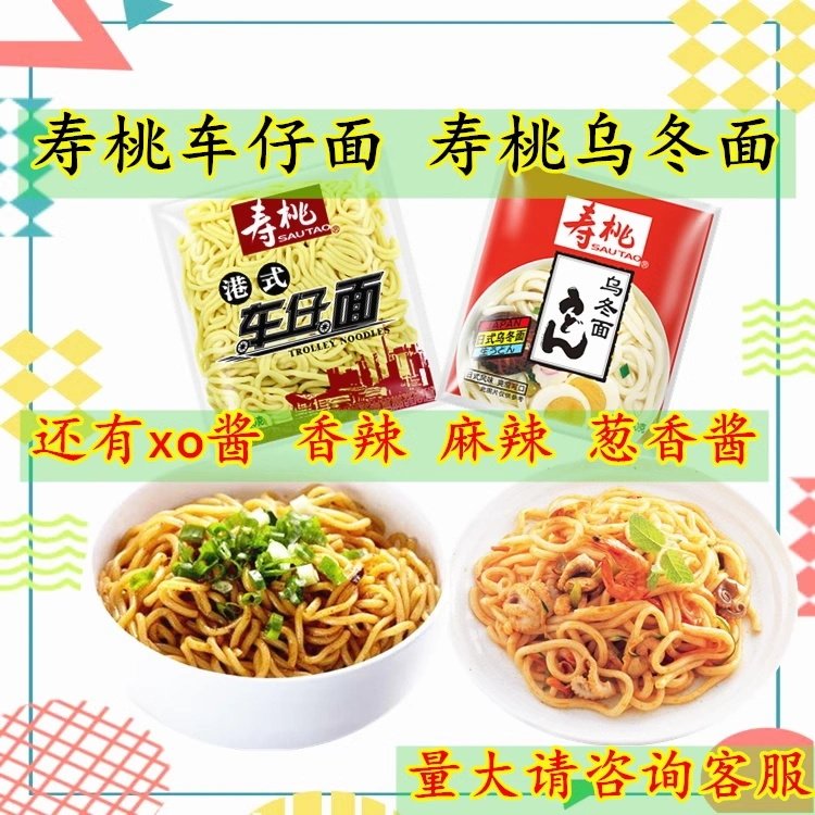 车仔面xo酱免邮寿桃牌港式速食方便面意面拌面捞面乌冬面30包整箱