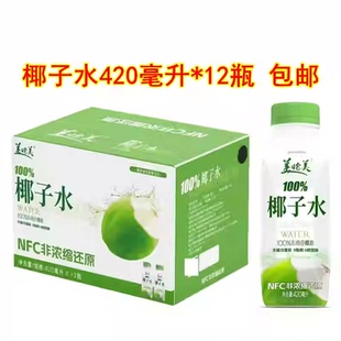 美怡美椰子水100%东南亚椰源420ml*12瓶NFC非浓缩还原椰子水 包邮