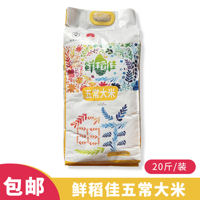 五常香米正宗黑龙江五常大米