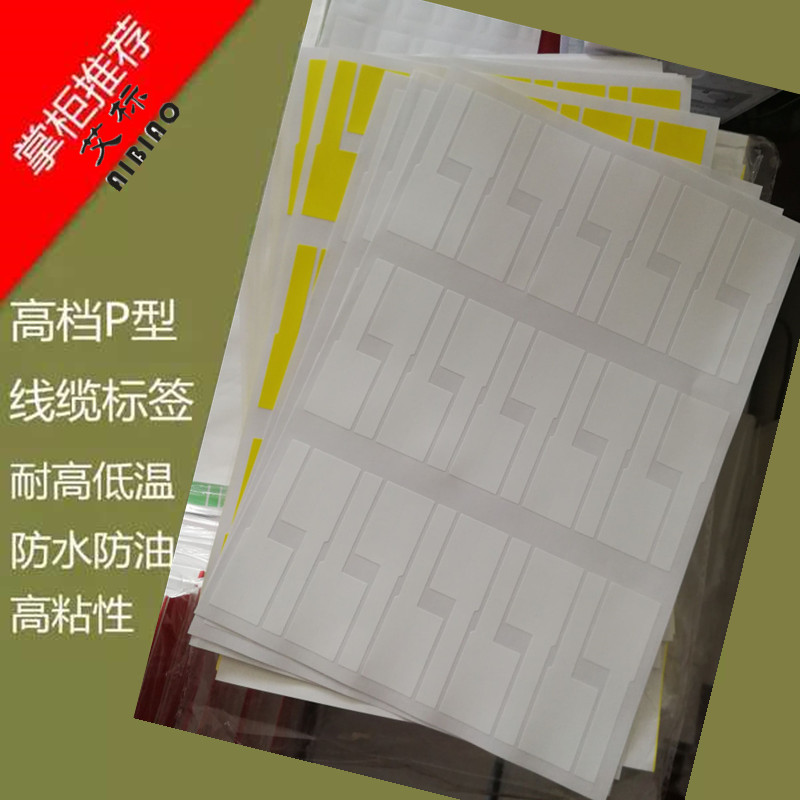 网线标签A4不干胶打印防水通信机房线缆标识贴刀型标签纸25张包邮