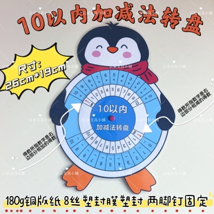 10以内加减法乘法转盘幼小学生手工教具神器儿童数学分解启蒙益智