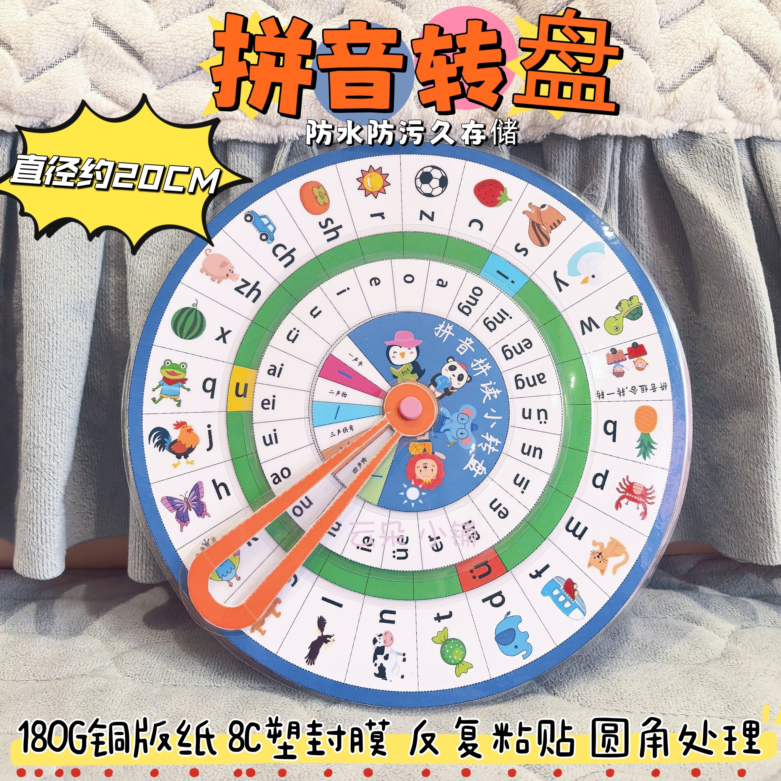 小学生幼儿园汉语拼音大转盘教具卡片学习转动模型儿童早教直径20