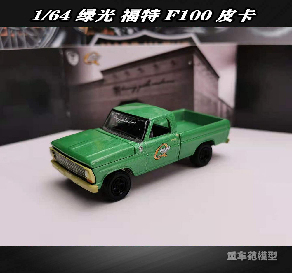 绿光 1/64 GREENLIGHT 福特F100皮卡 1969复古合金汽车模型 盒装 玩具/童车/益智/积木/模型 合金车/玩具仿真车/收藏车模 原图主图