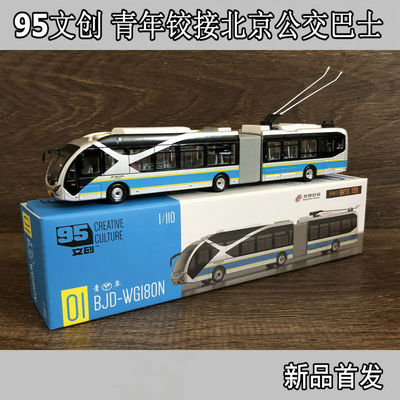 95文创北京公交巴士模型合金