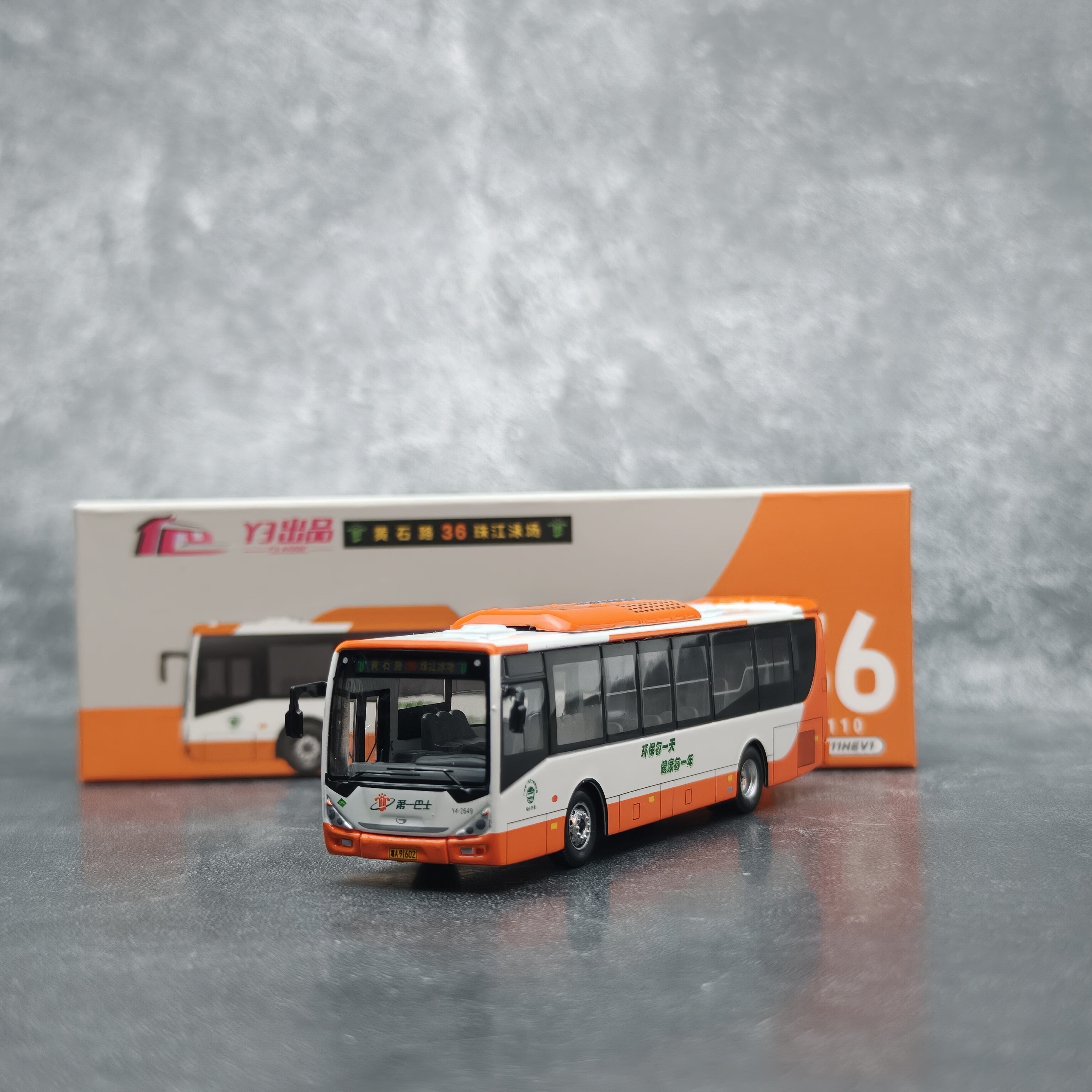 95文创 1:110 广州南狮 GZ6111HEV1 36路 城市公交车模型摆件