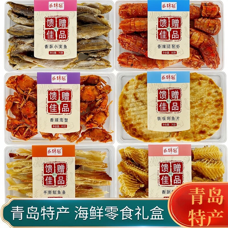 水晶盒干海鲜海味零食小吃益锦冠烤鱼片鱿鱼丝山东青岛特产伴手礼