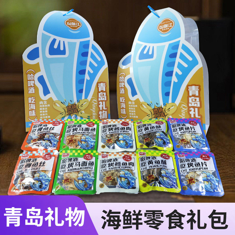 青岛特产哈啤酒吃海味组合装休闲海鲜零食礼包干海鲜小吃即食海鲜