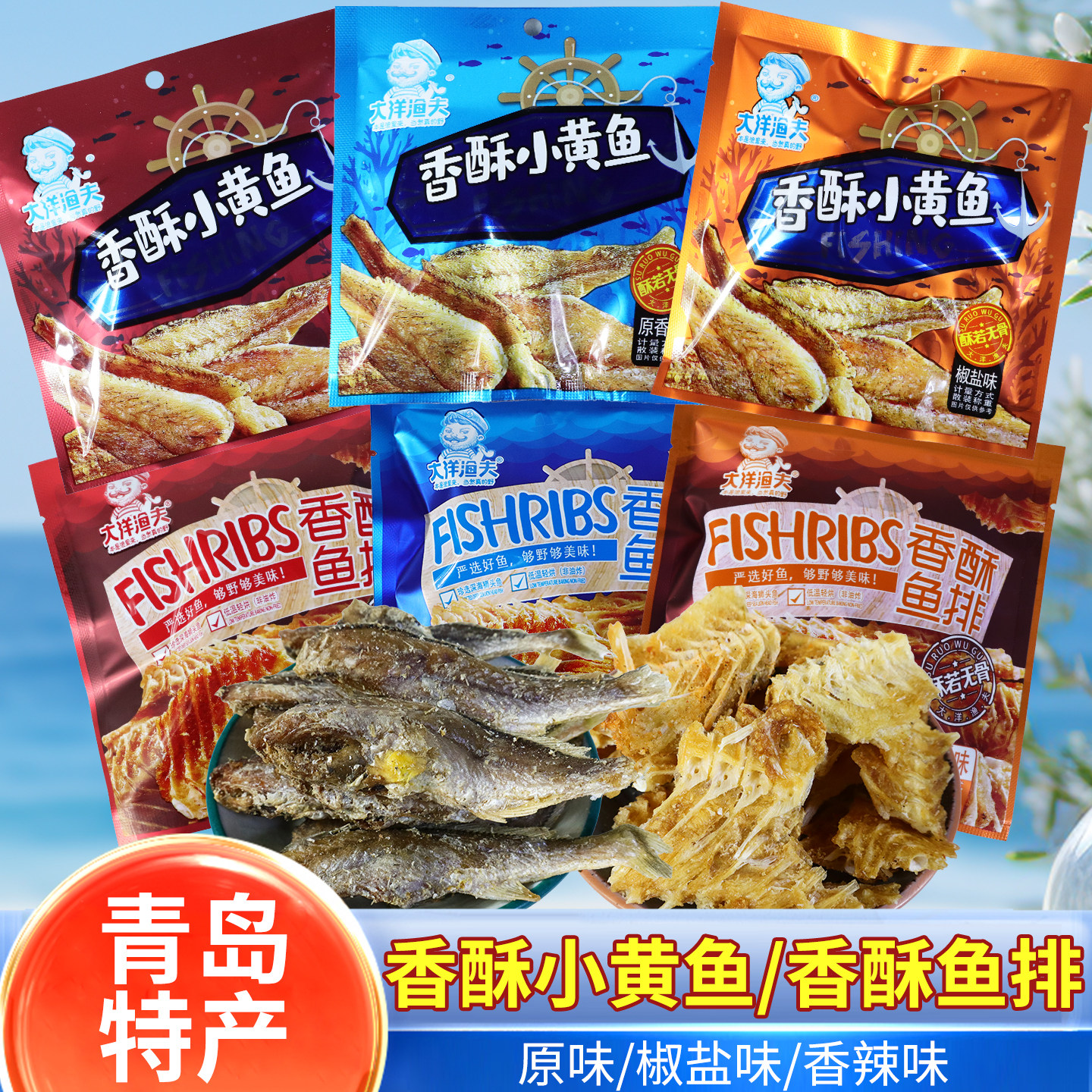 青岛特产香酥小黄鱼即食鱼排图片
