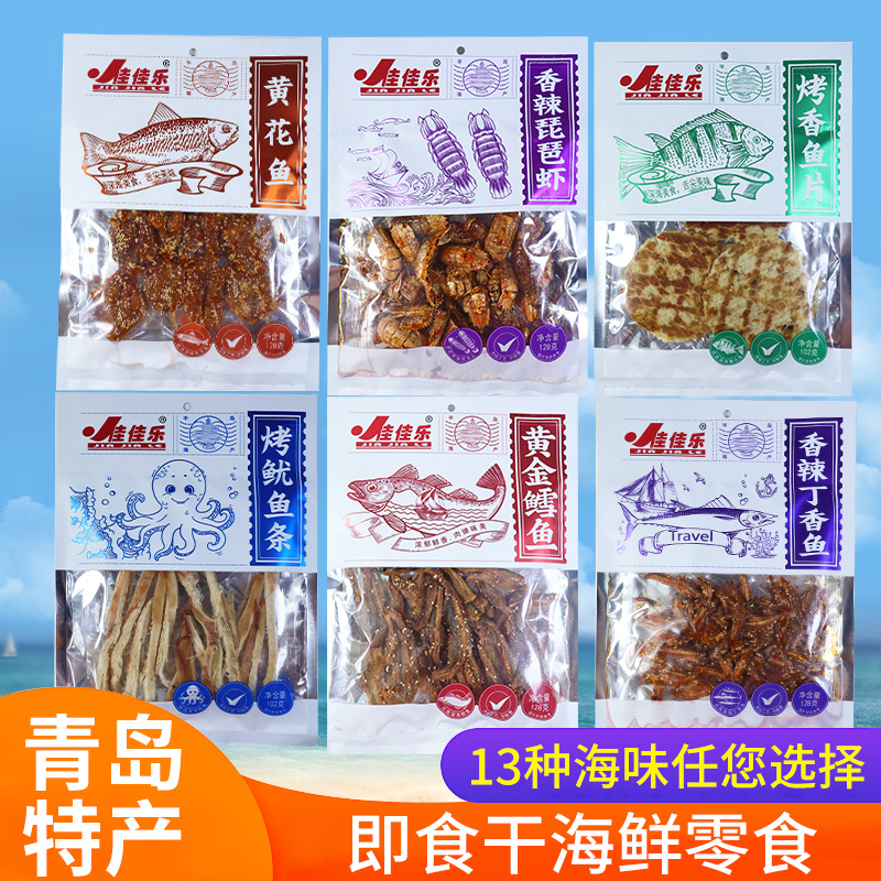 青岛特产干海鲜零食鱿鱼条香辣鳕鱼香辣丁香鱼烤香鱼片旅游伴手礼