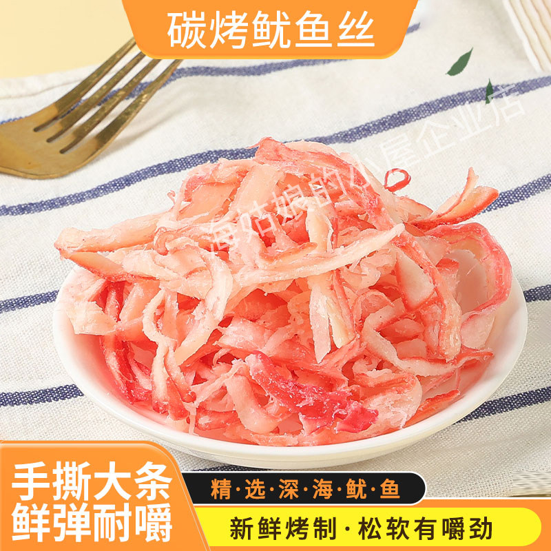 碳烤鱿鱼丝散装袋山东青岛特产干海鲜伴手礼解馋即食海味零食小吃