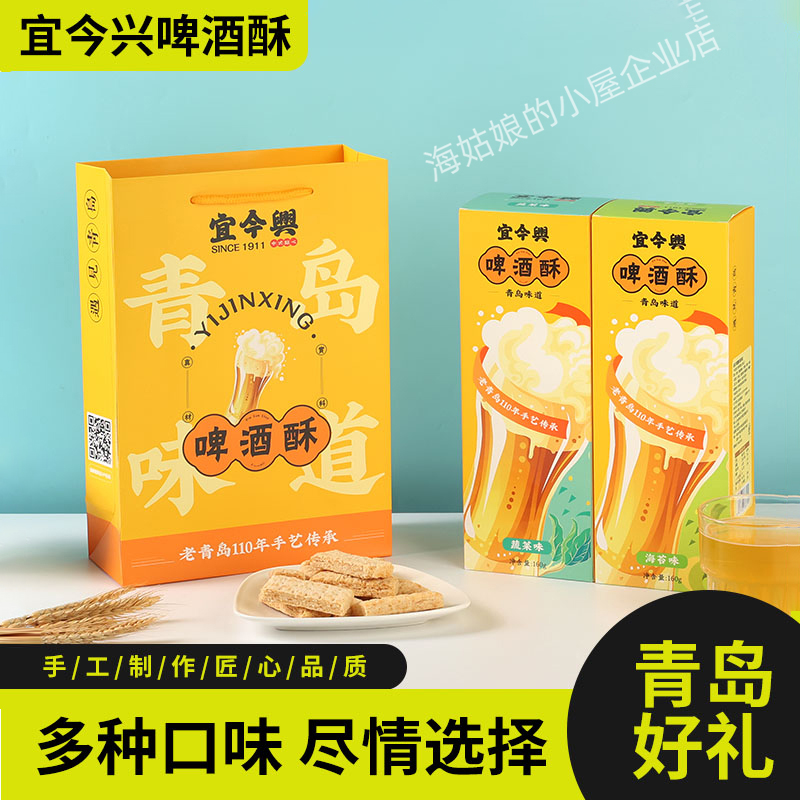 宜今兴啤酒酥果仁椰奶青岛中式新派糕点解馋零食特产薄酥脆伴手礼