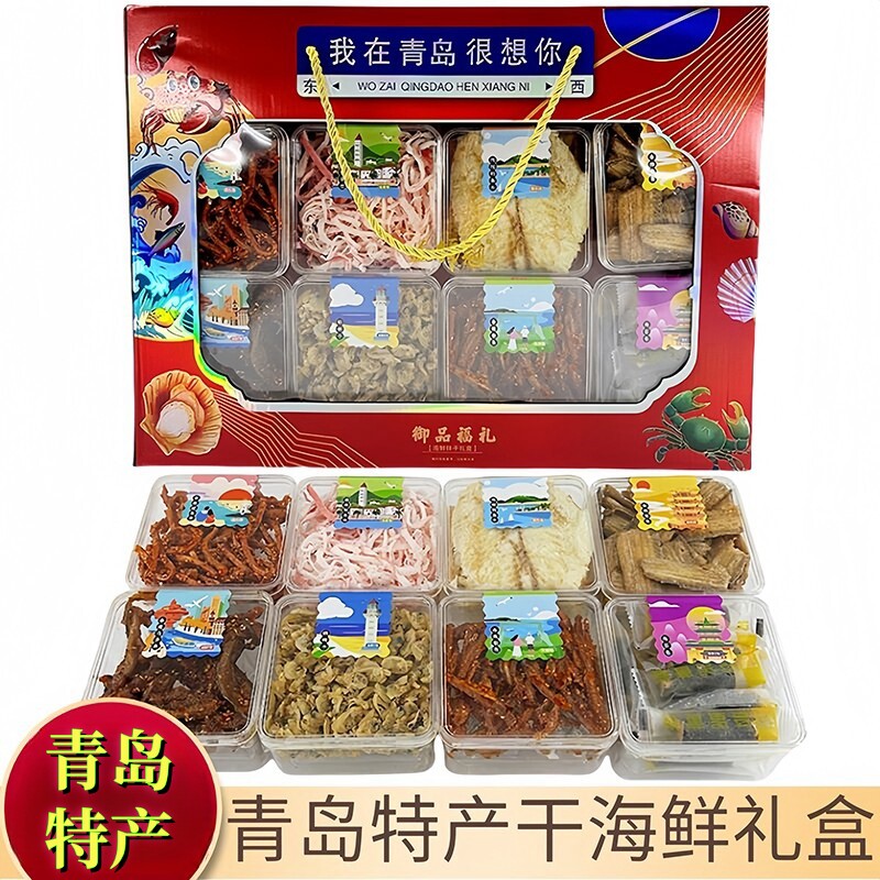 益锦冠八样干海鲜礼盒大礼包青岛特产鱿鱼丝即食零食特产伴手礼
