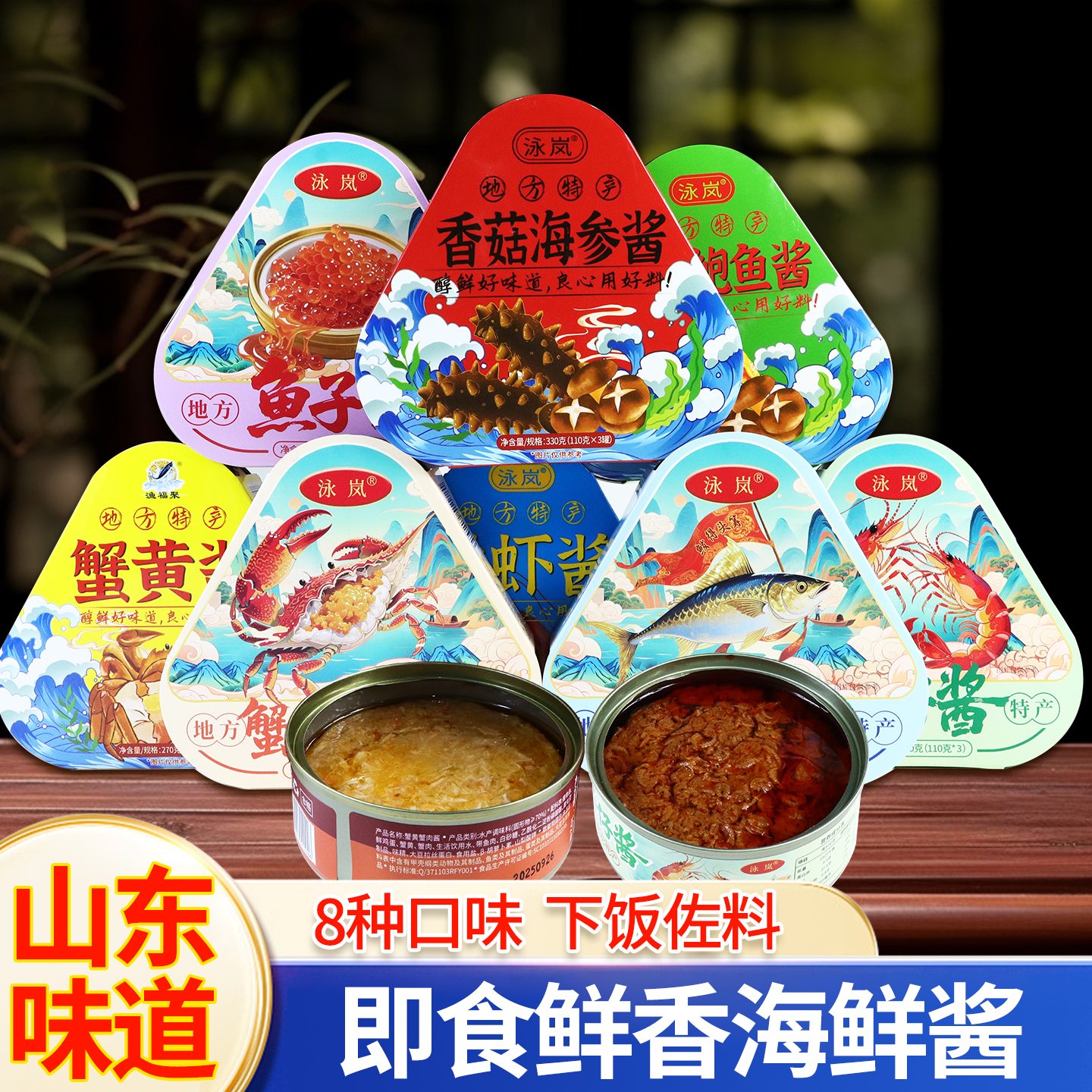 山东特产日照海鲜酱拌饭酱