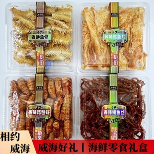 威海风味老爷爷鳕鱼片手撕鱿鱼条丝旅游礼品干海鲜即食零食烤鱼片