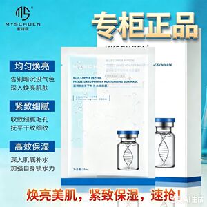 蜜诗莜蓝铜肽寡肽亮颜修复淡化痘印保湿冻干粉女安肌舒缓补水面膜