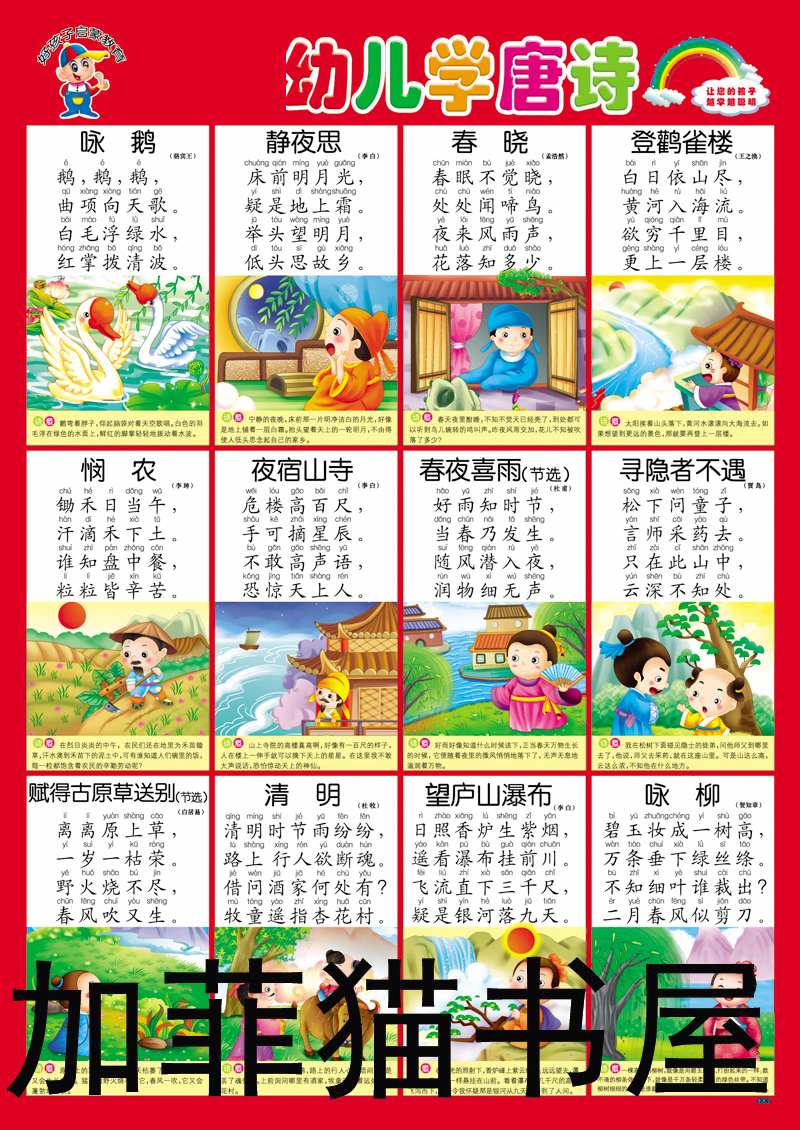 无声挂图早教无声单面挂图幼儿童启蒙认知宝宝看图识字幼儿学唐诗
