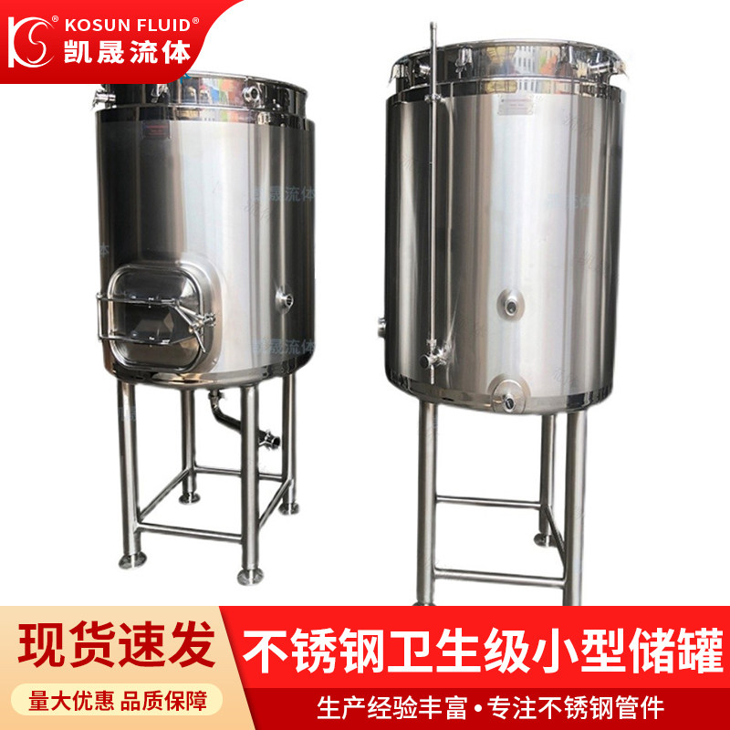 不锈钢304卫生级小型储罐化工储存液体食品牛奶储存大型漏斗啤酒