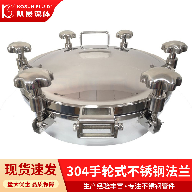 304手轮式卫生食品级不锈钢法兰圆形人孔压力常压耐高压罐体配件