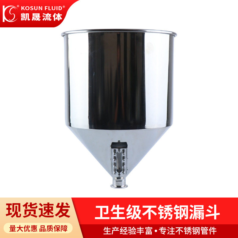 304卫生级不锈钢漏斗非标颗粒膏体液体筒灌装机大型料斗进料落料