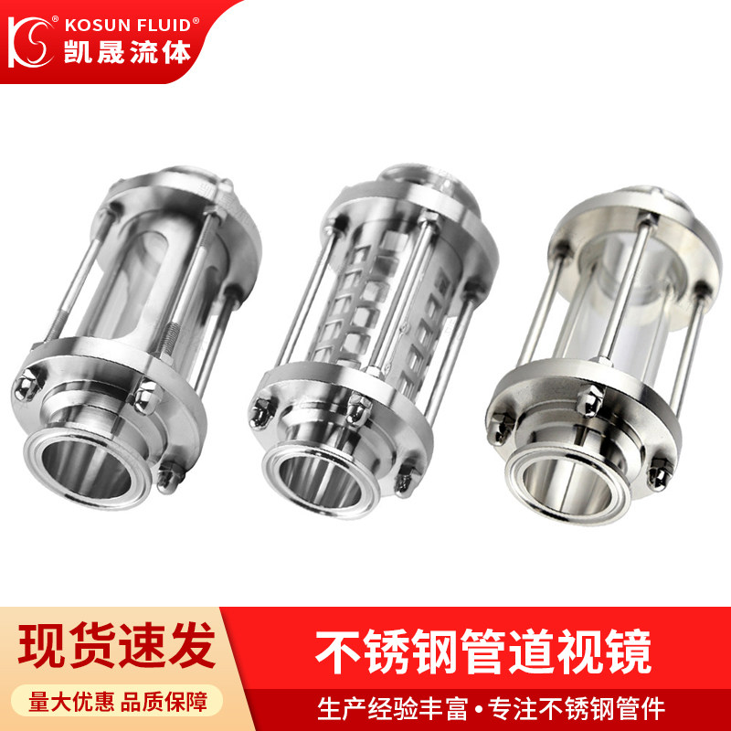 304材质带保护罩不锈钢管道视镜