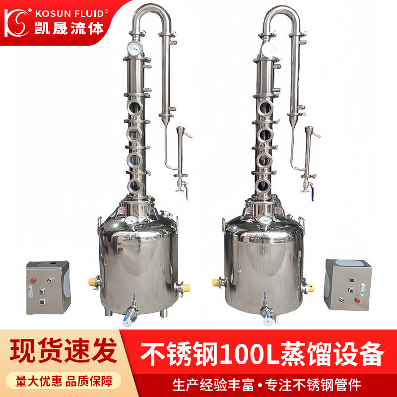 不锈钢金酒生产设备紫铜蒸馏酒厂伏特加威士忌生产线白酒制酒小型