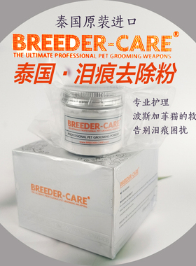 现货BREEDER-CARE泪痕粉眼粉比赛用美容去泪痕原装进口赛级猫狗用