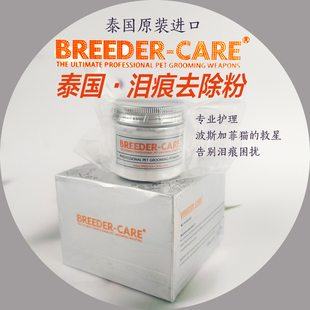 现货BREEDER 进口赛级猫狗用 CARE泪痕粉眼粉比赛用美容去泪痕原装