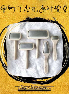 克里斯汀森永备针梳子克莉丝汀梳宠物狗猫梳开结梳毛克家针梳