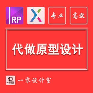 代做原型设计 axure设计原型图 高保真app小程序网页rp源文件