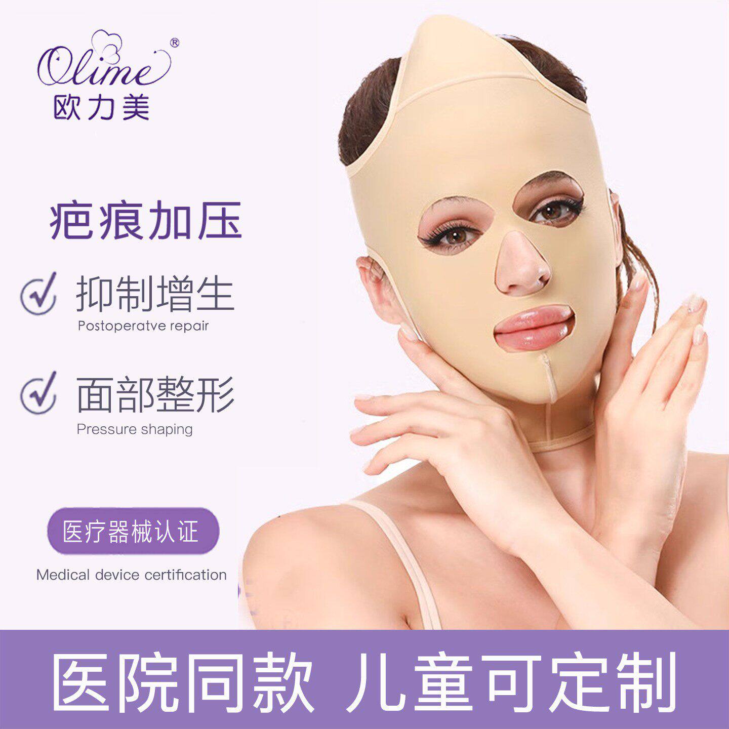 欧力美面部微雕整形瘦脸吸脂医用面罩烫烧伤疤痕加压抑制疤痕增生