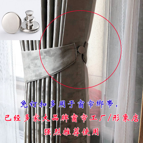 私人定制免钉扣窗帘绑带扣
