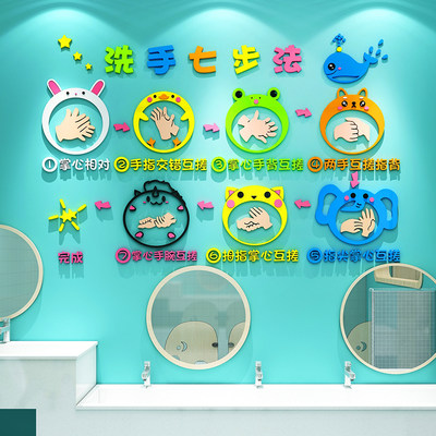 幼儿园洗手台墙面装饰洗手七步法3d立体墙贴卫生间卡通步骤图贴画