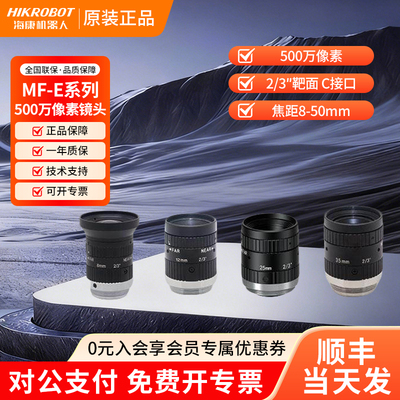海康机器人500万C口变焦工业镜头