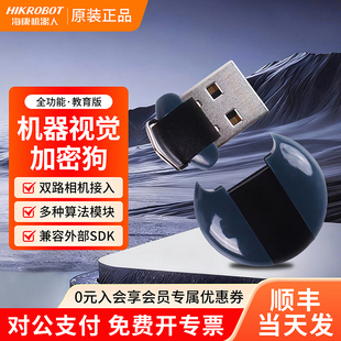 海康加密狗VisionMasterVM算法视觉检测软件iMVS-VM-6200/7200