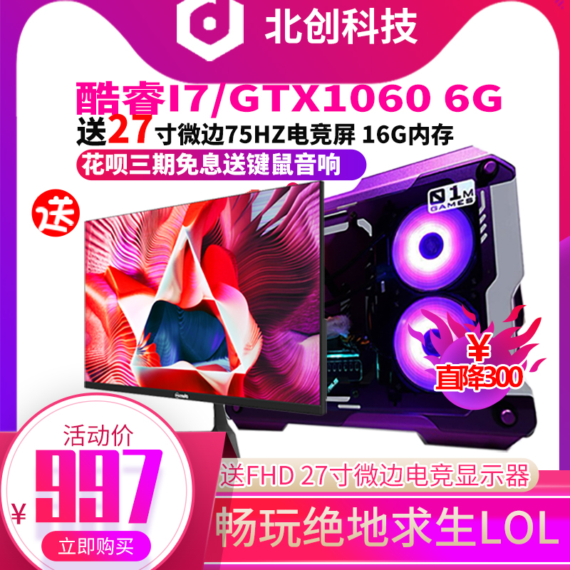 i5i7八核独显吃鸡diy家用组装机热销41件需要用券