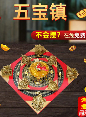 八方聚财四兽五宝镇金蟾麒麟貔貅龙龟罗盘客厅店铺五行阵招财摆件