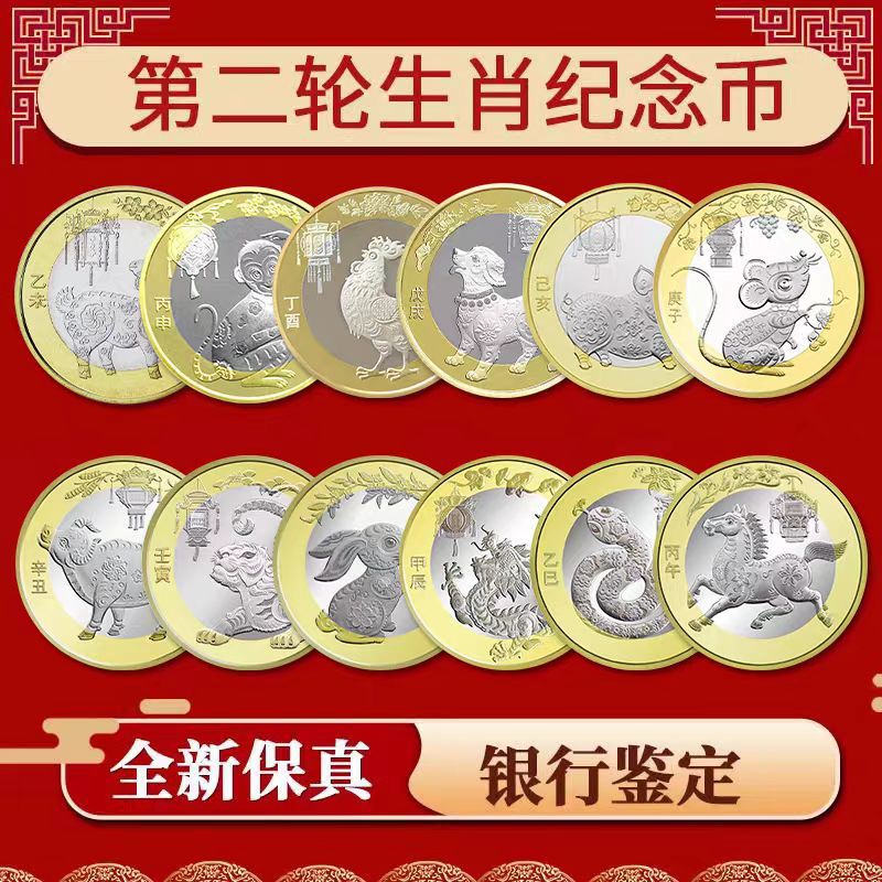 新年十二生肖10元纪念币15年26年羊猴鸡狗猪鼠牛虎兔龙蛇马12枚