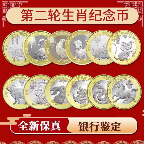 新年十二生肖10元纪念币15年26年羊猴鸡狗猪鼠牛虎兔龙蛇马12枚