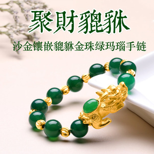【配证书】沙金手串饰品天然红黑绿玛瑙镶嵌召财运貔貅手链佛珠