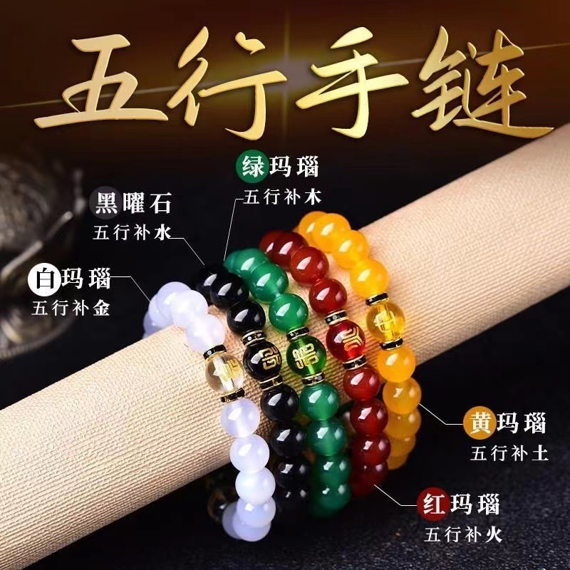 天然玛瑙五路财神手链 五行金木水火土手串男女情侣款烫金运珠链