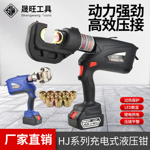 晟旺充电式液压钳电动压线钳精品款400型300型便携快速压接钳-封面