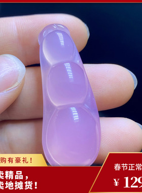 天然紫玛瑙玉髓四季豆吊坠福豆豆子挂件雕刻件天然玛瑙祈福平安