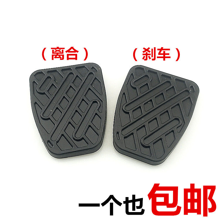 适配新骐达新轩逸逍客阳光蓝鸟离合器胶垫刹车脚踏板胶皮防滑垫套