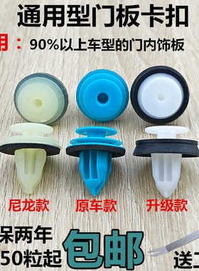 适用北汽威旺S50/M50F/M60/306/尼龙车内饰板卡门板内衬固定卡扣