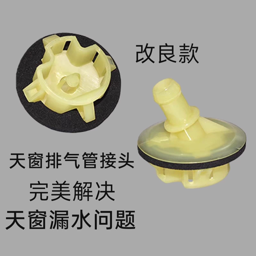 适配英菲尼迪Q50L EX25FX35改良接头Q50Q60Q70天窗排水管接头接口