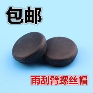 适配上汽大通G50雨刮臂盖子前雨刮器盖前雨刮螺丝盖帽前雨刮盖子